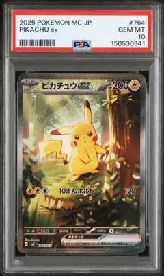 ピカチュウex SAR　ポケモン スタートデッキ100 #764 　PSA10