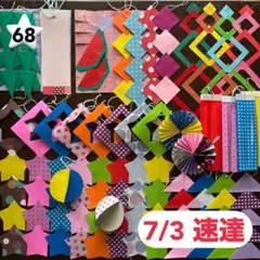 【速達料金込み】【68】七夕飾り（ドット柄など）のサムネイル