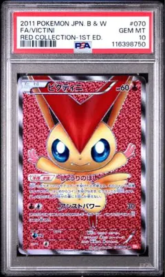 【美品】ビクティニ sr 2025年最新】ビクティニ Sr psa10の人気アイテム - メルカリ