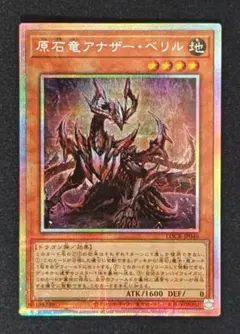 遊戯王 原石竜アナザーベリル プリズマティックシークレットレア