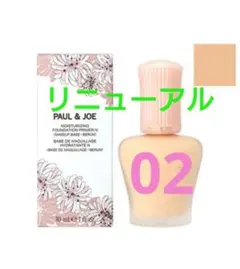 PAUL & JOE モイスチュアライジング プライマー 02