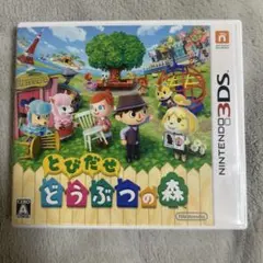 とびだせ どうぶつの森 Nintendo 3DS