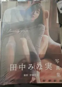 Sincerely yours… 田中みな実写真集