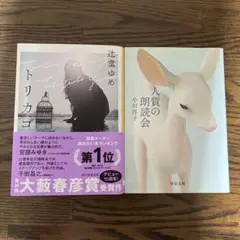 小説2冊セット