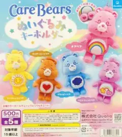 ケアベア 黄色 ぬいぐるみキーホルダー ガチャガチャ