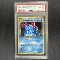 オーダイル 旧裏 ホロ neo プレミアムファイル【PSA10】NO.160 - メルカリ