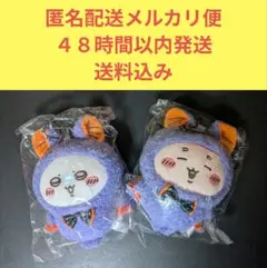ちいかわ ハロウィン がまぐち ぬいぐるみ 2個セット