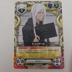 スクアーロ REBORN CCG カード 078 05 SR - メルカリ
