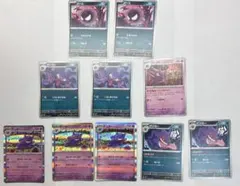 ゴース　ゴースト　ゲンガー　まとめ売り　10枚セット