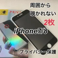 iPhone 7 覗き見防止 透明 全面保護 強化 ガラスフィルム 2枚