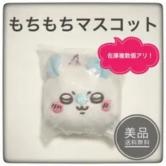 ちいかわ　もちもちフェイスマスコット2　モモンガ