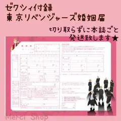 ゼクシィ×東京リベンジャーズ 婚姻届♥