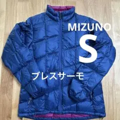ミズノ　軽量　レディース　ダウンジャケット　ブレスサーモ　ブルー　Sサイズ