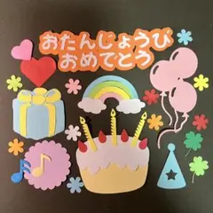 ダイカット　クラフトパンチ　アルバム　おたんじょうびおめでとうセット