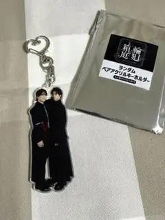 原因は自分にある。 げんじぶ 箱庭の輪廻 ペアアクキー 桜木雅哉 吉澤