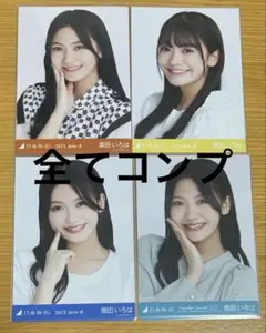 乃木坂46 生写真 奥田いろは コンプ まとめ売り