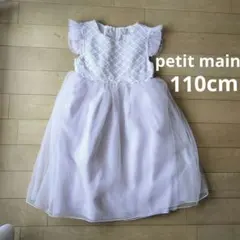 petit main 薄紫 ワンピース 110cm