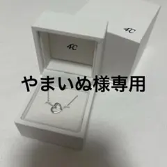 4°C シルバー ハートネックレス