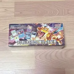 シュリンクあり スカーレット&バイオレット デッキビルドBOX 黒炎の支配者のサムネイル