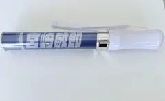 ベイスターズ 宮﨑敏郎 ペンライト