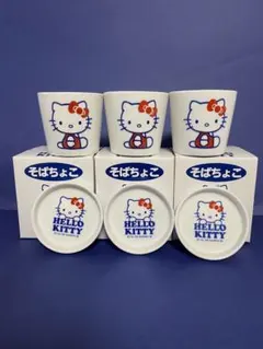 新品[非売品] HELLO KITTY そばちょこ　薬味入れ付き　3個セット