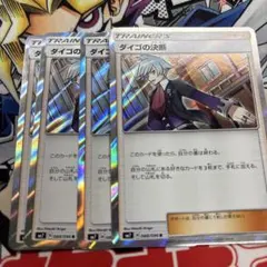 ダイゴの決断 R4枚のサムネイル