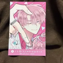 期間限定価格　①多聞くん今どっち！？ 13巻 ボイス特典　QR