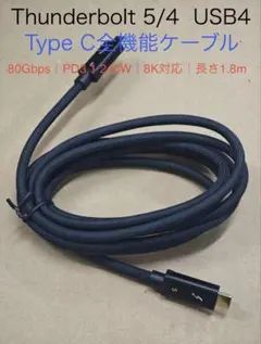 【2本】Thunderbolt 5/ USB4 C全機能ケーブル1.8m