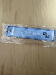 イコラブ マフラータオルキーホルダー 音嶋莉沙 国立 STADIUM LIVE