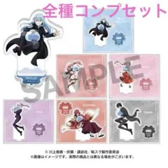 全8種コンプセット 新品未使用 混血のカレコレ トレーディングアクリル 