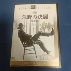 荒野の決闘 <特別編> My Darling Clementine