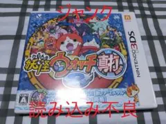 3DS 妖怪ウォッチ2 真打 読み込み不良