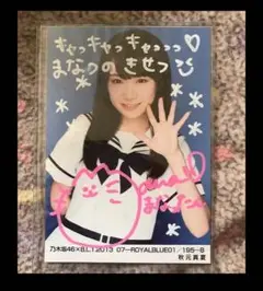 乃木坂46 秋元真夏　生写真　直筆サイン　2020.july 乃木坂46 秋元真夏 生写真 直筆サイン 2020.july