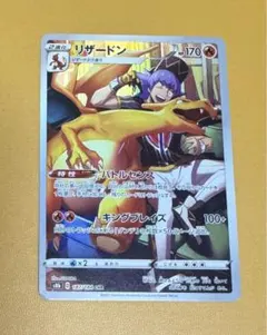 ポケカ リザードン chr - メルカリ
