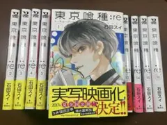 東京喰種:re 全16巻セット