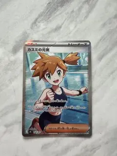 カスミのやる気 SR CP6 20th Anniversary 099/087のサムネイル