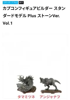 モンハン スタンダードモデル