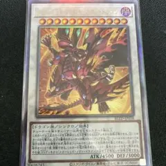 スカーレッド・ハイパーノヴァ・ドラゴン レリーフ - メルカリ