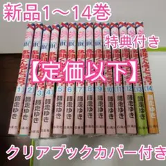◇多聞くん今どっち!? 全巻(1〜14巻)　特典　ペーパーフィギュア