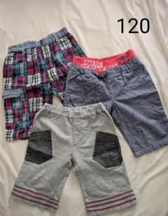ハーフパンツ　120　３枚