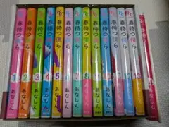 春待つ僕ら　全巻セット