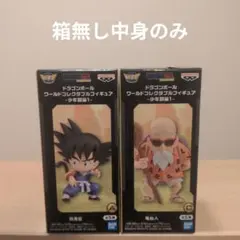 ドラゴンボール ワーコレ フィギュア 少年期 亀仙人 孫悟空 2つセット
