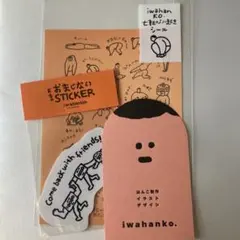 新品 iwahanko 七転び八起きシール お金のおまじないシール ステッカー