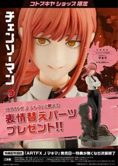 ARTFX J マキマ 1/8スケールフィギュア