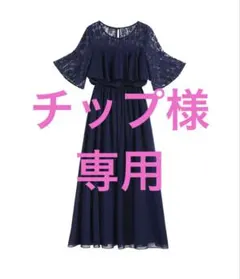 結婚式ワンピース胸元フリルのレースドレスロングドレス オケージョン