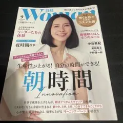 日経woman 2025年9月号