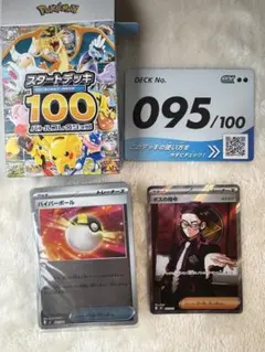 スタートデッキ100 バトルコレクション No.095 ボスの指令