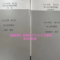 2026年最新】クリスマス模試の人気アイテム - メルカリ