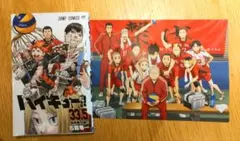 ハイキュー !! 映画入場者特典 33.5巻 ゴミ捨て場の決戦&ポストカード