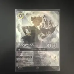 【PSA 10】ロルカナ ティンカーベル でっかい妖精 エンチャンテッド PSA10】ディズニー ロルカナ ティンカー・ベル でっかい妖精